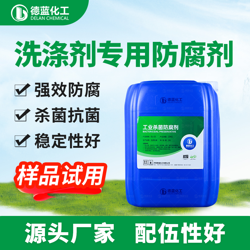洗涤剂专用防腐剂DL-X601