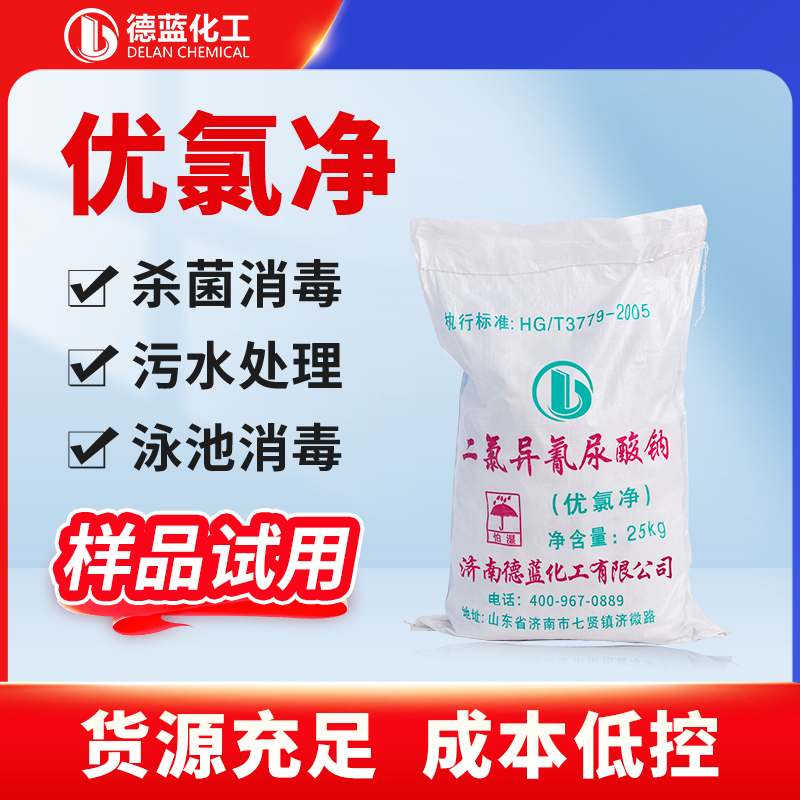 优氯净粉末 