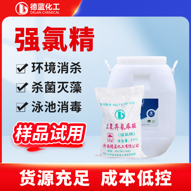 强氯精粉剂 