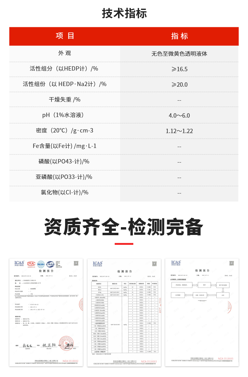 羟基乙叉二膦酸二钠HEDP·Na2_02